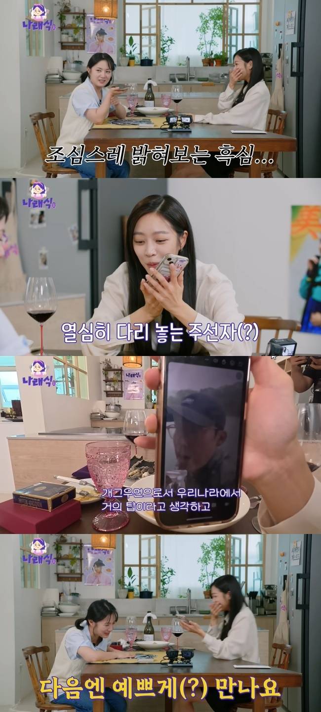 사진=‘나래식’ 채널 영상 캡처