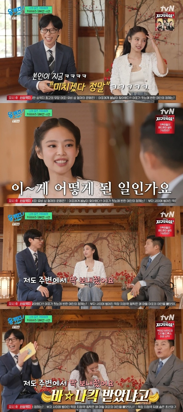tvN ‘유 퀴즈 온 더 블럭’ 캡처