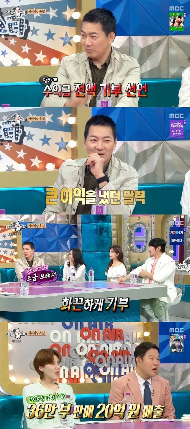 MBC ‘라디오스타’ 캡처