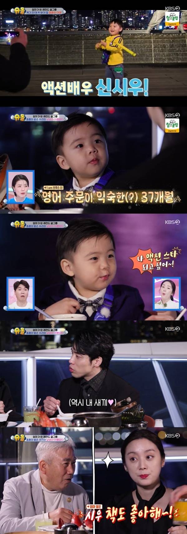 KBS 2TV ‘슈퍼맨이 돌아왔다’ 캡처