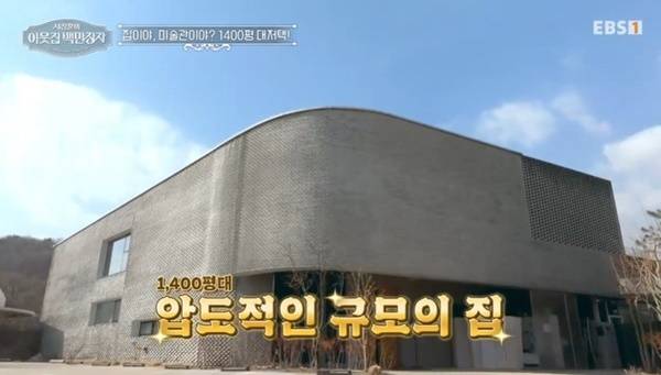 EBS, E채널 ‘서장훈의 이웃집 백만장자’ 캡처