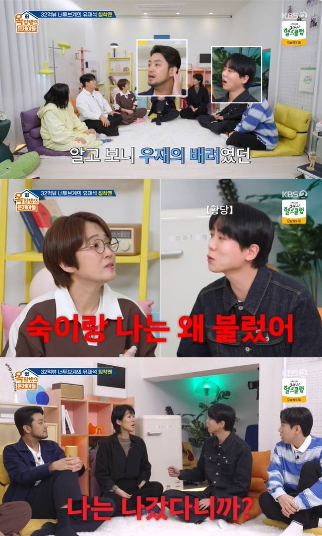 사진=KBS 2TV ‘옥탑방의 문제아들’ 캡처