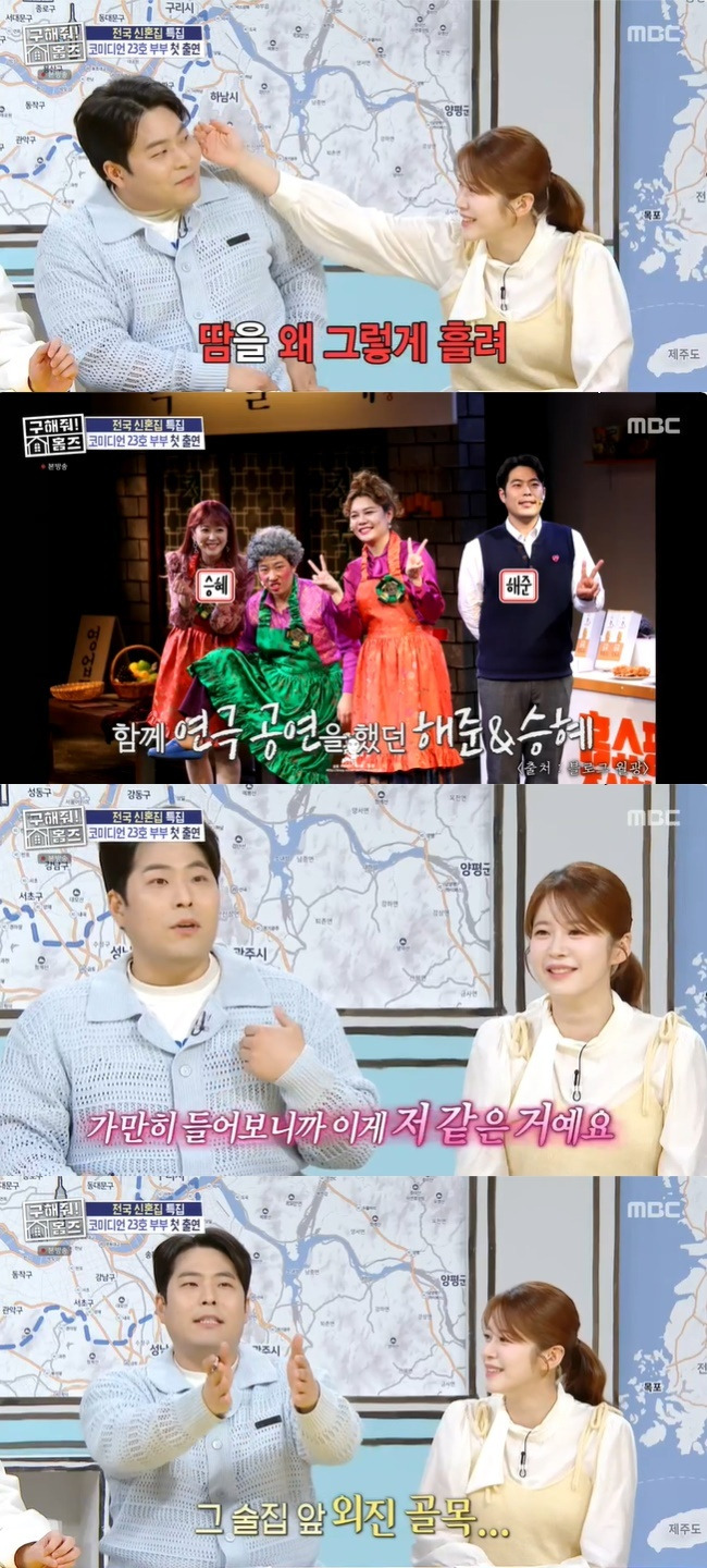 사진=MBC ‘구해줘! 홈즈’ 캡처