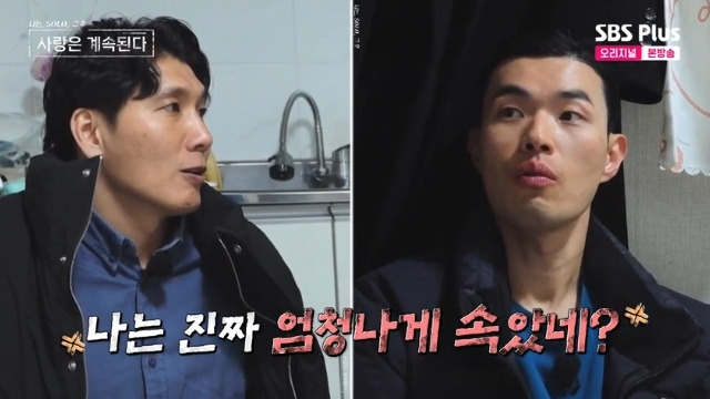 ENA, SBS Plus ‘나는 SOLO, 그 후 사랑은 계속된다(나솔사계)’ 캡처