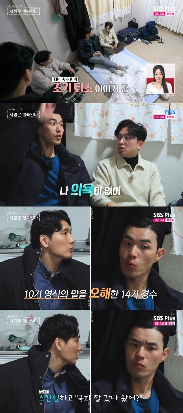 ENA, SBS Plus ‘나는 SOLO, 그 후 사랑은 계속된다(나솔사계)’ 캡처