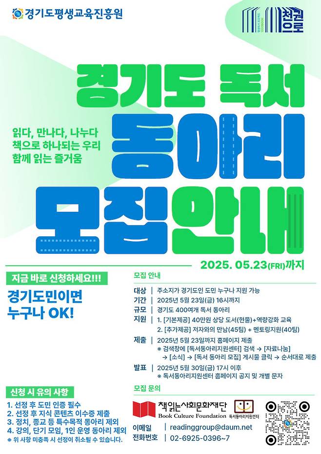 [수원=뉴시스] 독서동아리 모집. (사진=경기도 제공) 2025.05.08. photo@newsis.com *재판매 및 DB 금지