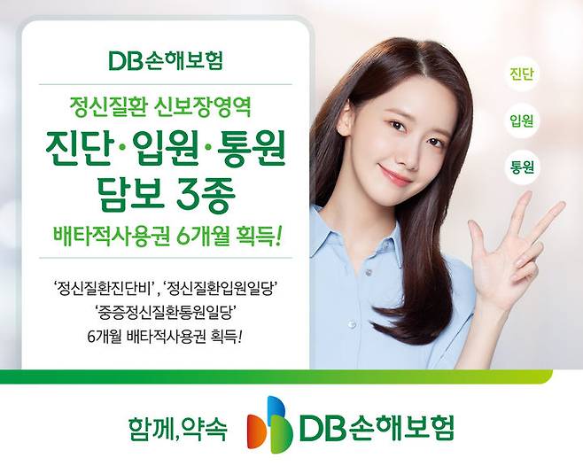 [서울=뉴시스] DB손해보험 정신질환 특약 배타적 사용권 획득. (사진=DB손해보험 제공) 2025.05.08. photo@newsis.com *재판매 및 DB 금지