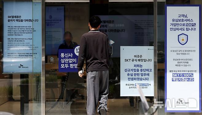 [서울=뉴시스] 김진아 기자 = SK텔레콤 정보 유출 사고로 유심 대란이 지속되고 있는 8일 서울 시내의 T월드 매장에 유심 교체 및 유심보호서비스 안내문이 게시되어 있다. SK텔레콤은 해킹 사고를 발표한 지난 22일부터 지난 7일까지 115만건의 유심을 교체했다고 8일 밝혔다. 2025.05.08. bluesoda@newsis.com