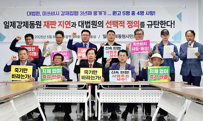 [광주=뉴시스] 일제강제동원시민모임이 8일 광주시의회 시민소통실에서 기자회견을 열고 강제동원 피해자 판결을 미루는 대법원을 규탄하고 있다. (사진=일제강제동원시민모임 제공) 2025.05.08. photo@newsis.com *재판매 및 DB 금지