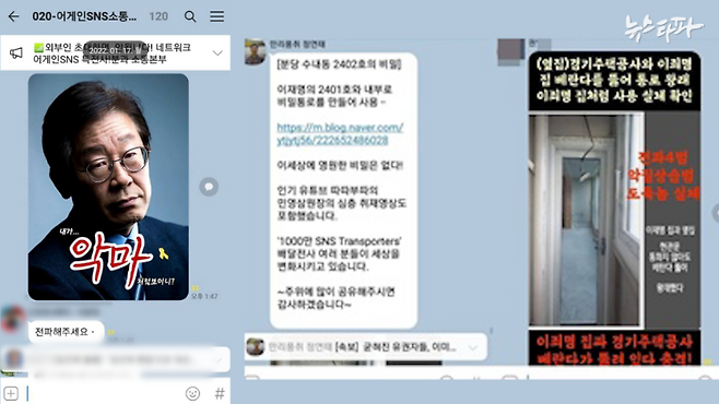 ▲ 이영수가 지휘한 윤석열 캠프 '네트워크어게인' 20번방(간부방). 윤석열 후보도 참가한 것으로 확인된다.