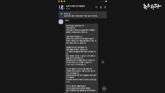 ▲ 소수 인원만 참여한 비밀 카톡방 <김문수2캠프(조직총괄1)>에 이영수 새미준 회장이 최근 한덕수-김문수 후보 사이에 벌어진 단일화 논란을 두고 자신이 "일생을 보수로서 살아왔다"라며 "이재명의 사법리스크는 상수"이기 때문에 단일화를 해야 한다고 촉구하는 글을 올렸다.&nbsp;&nbsp;