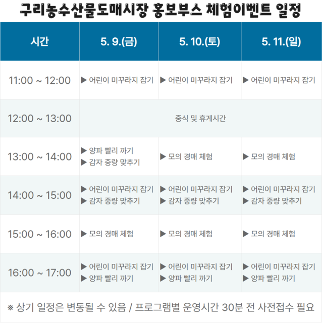 경기 구리농수산물도매시장 홍보부스 체험이벤트 일정표. 구리농수산물공사