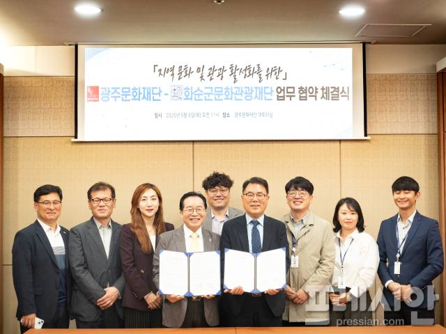 ▲광주문화재단(대표이사 노희용)은 8일 화순군문화관광재단(대표이사 구종천)과 '지역 문화 및 관광 활성화를 위한 업무협약(MOU)'을 체결하고 기념사진을 촬영하고 있다.ⓒ광주관광재단