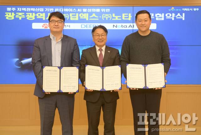 ▲광주광역시(시장 강기정)는 8일 시청 비즈니스룸에서 온디바이스AI 선도기업 ㈜딥엑스, AI 경량화 전문기업 ㈜노타와 '광주형 인공지능(AI) 비즈니스 업무협약'을 체결하고 기념사진을 촬영하고 있다.ⓒ광주광역시
