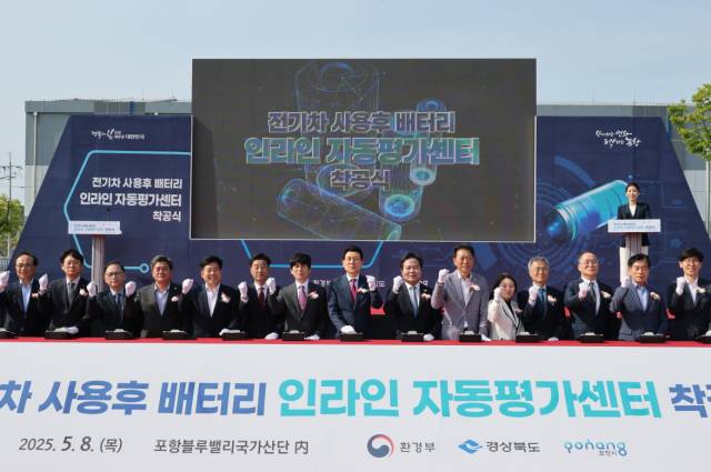▲포항시가 8일 블루밸리 국가산단에서 전기차 사용후 배터리 인라인 자동평가센터 착공식을 개최하고 기념촬영을 하고 있다.ⓒ포항시 제공