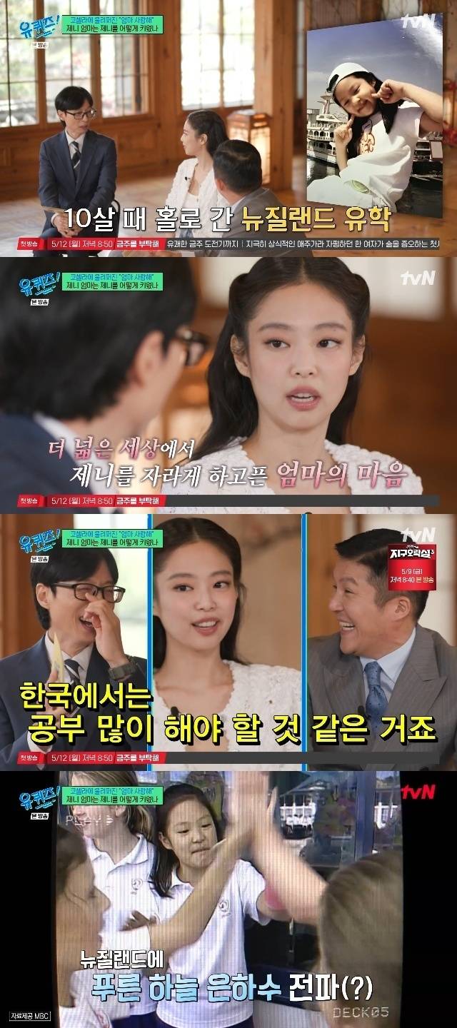 tvN ‘유 퀴즈 온 더 블럭’ 방송화면 캡처
