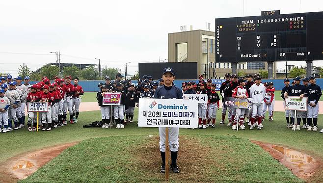 도미노피자, ‘제 20회 도미노피자가 전국 리틀야구대회’ 개막 사진