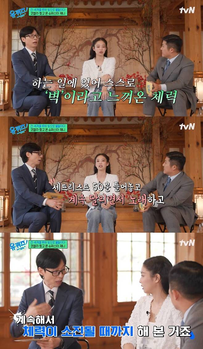▲ 제니. 출처| '유퀴즈' 캡처