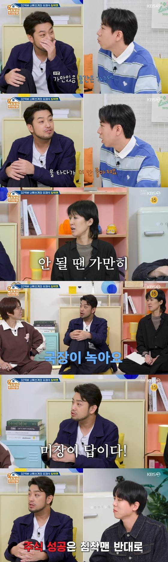 '옥탑방의 문제아들'에 출연한 '침착맨' 이말년