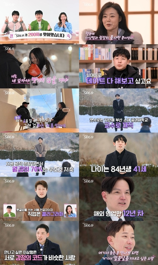 ‘나는 솔로’. 사진lENA, SBS 플러스