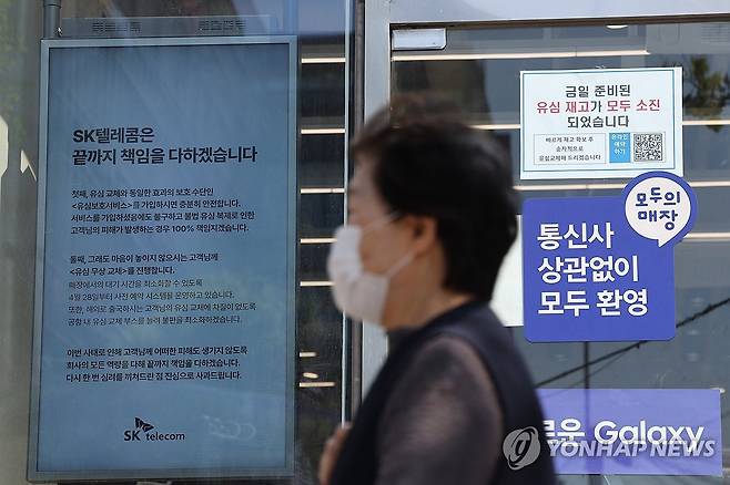 '유심 해킹 사태' SKT, 5일부터 신규 가입 중단 (서울=연합뉴스) 임화영 기자 = SK텔레콤이 가입자 유심(USIM) 정보 유출 사태로 오는 5일부터 신규 가입자 모집을 중단한다고 밝힌 2일 서울 시내의 한 SK텔레콤 대리점에 유심 재고 소진 안내문이 붙어 있다. 2025.5.2 hwayoung7@yna.co.kr