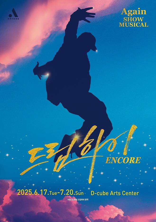뮤지컬 '드림하이' [아트원컴퍼니 제공. 재판매 및 DB금지]