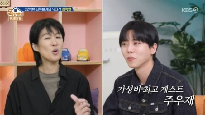 사진=KBS2 예능 프로그램 '옥탑방의 문제아들' 캡처