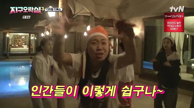 사진=tvN '뿅뿅 지구 오락실3'