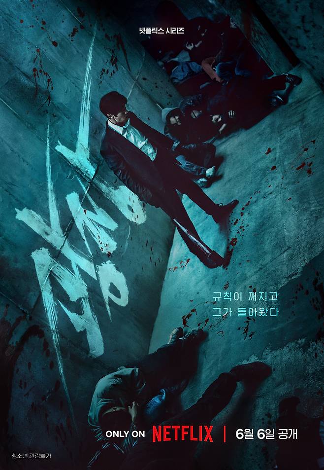 넷플릭스 '광장' 티저 포스터