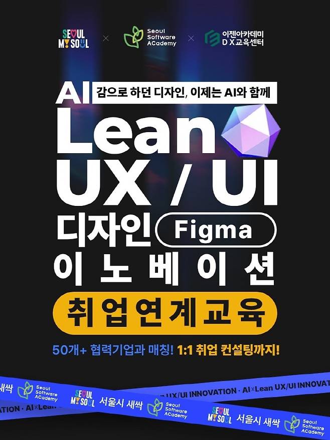 사진=이젠아카데미DX교육센터 제공