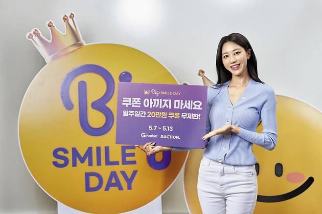 G마켓과 옥션이 오는 13일까지 진행하는 ‘빅스마일데이’는 최대 20만원 할인쿠폰 3종을 무제한 발급하는 등 파격적인 혜택을 선보인다. 여기에 최대 25% 브랜드 중복쿠폰과 7% 카드사 결제할인이 더해져 체감 할인 효과는 더욱 커진다./G마켓 제공