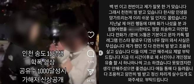인천 여중생 학교폭력 영상(왼쪽)의 가해 학생으로 추정되는 글쓴이가 올린 글. /인스타그램 캡처 갈무리