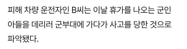 Screenshot_20250509_062155_Chrome.jpg 무면허 음주운전에 휴가 군인 아들 데리러 가던 어머니 사망