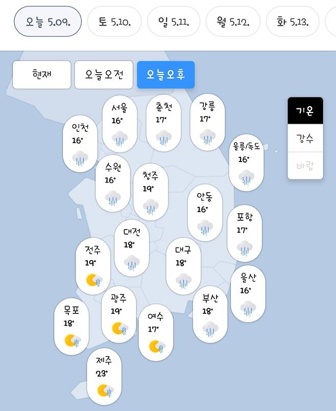 오늘의 날씨
