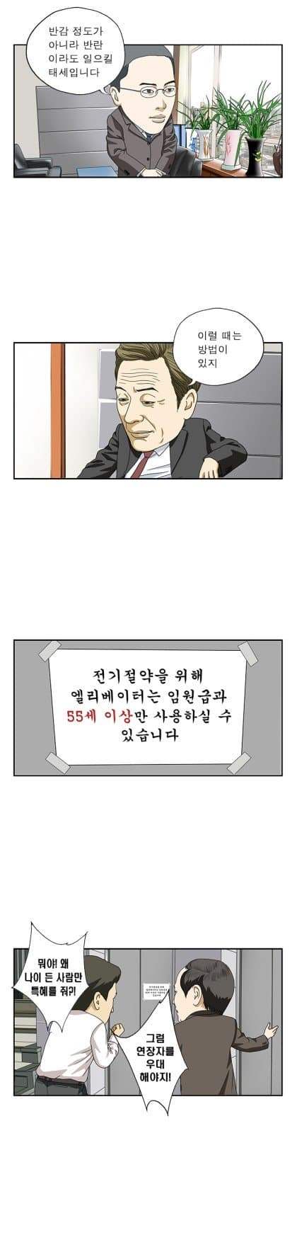 엘리베이터는 전기 절약을 위해 임원급들만 사용가능합니다