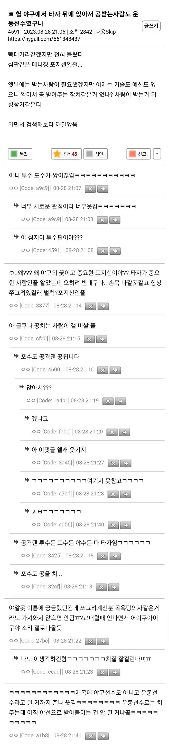 IMG_4397.jpeg ???: 헐 야구에서 뒤에 앉아서 공받는 사람도 운동선수였구나