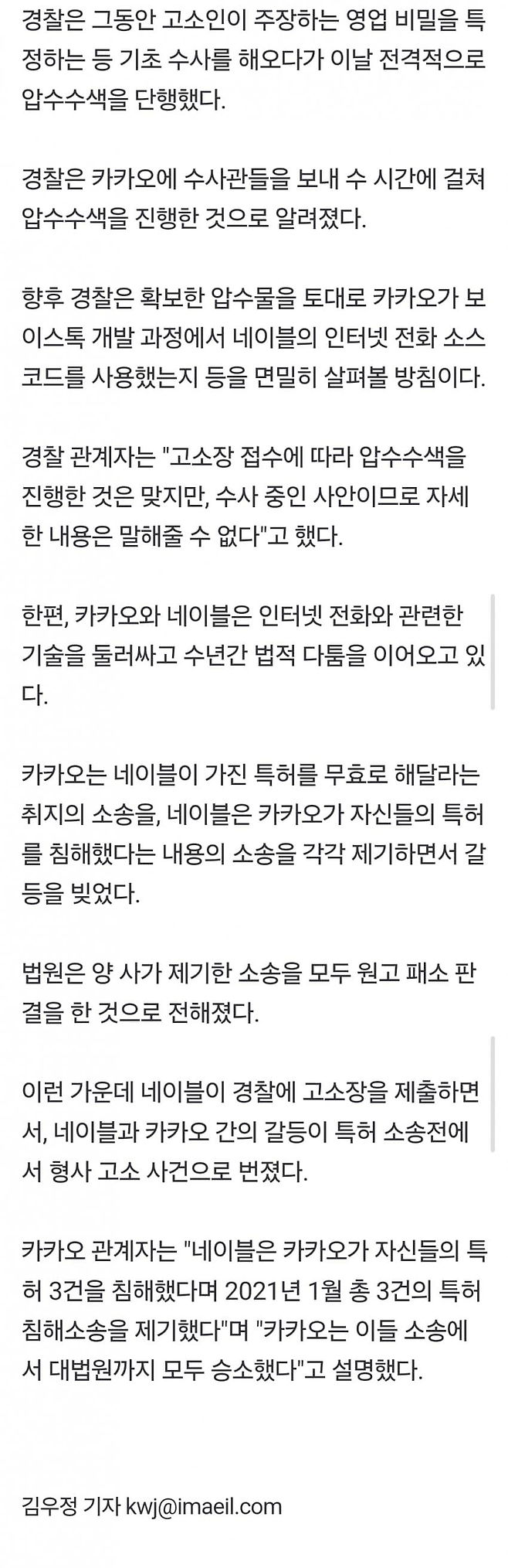 image.png 카카오 또 논란 터졌다… 기술 탈취 의혹 압수수색 입갤…ㄹㅇ