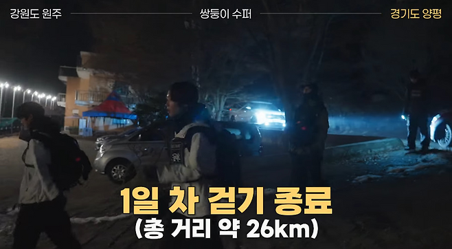 걸어서 하루만에 강원도 원주에서 경기도 양평까지 가기