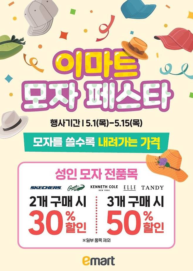 이마트 '모자 페스타' 홍보 이미지. 이마트 제공