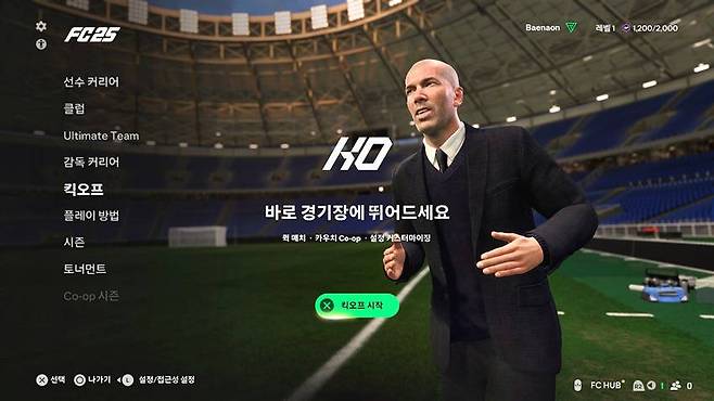 AI를 적극 활용하고 있다는 FC 시리즈