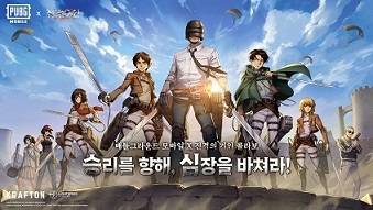 ‘배틀그라운드 모바일’ x ‘진격의 거인’