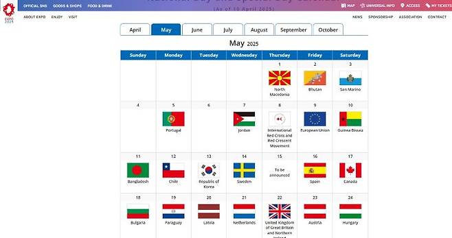 엑스포 공식 누리집을 통해 내셔널 데이에 관한 정보를 확인할 수 있다. 5월 13일 화요일은 대한민국의 내셔널 데이로 지정되었고, 13일부터 17일까지 5일간은 한국 주간으로 다양한 행사가 관람객을 기다리고 있다. (출처=오사카 엑스포 공식 누리집)