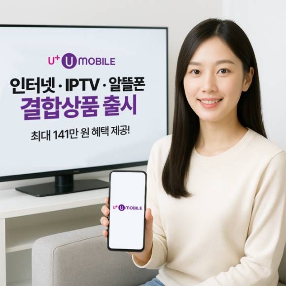 모델이 U+유모바일 인터넷·IPTV·알뜰폰 결합상품을 소개하고 있다. [사진=미디어로그]