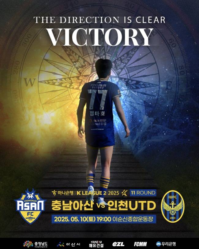 사진=충남아산프로축구단