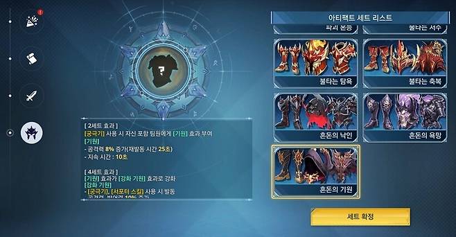 ▲ 초기에 만나는 아티팩트부터 가장 최신인 혼돈 시리즈까지 모두 제작 가능