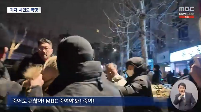 서울서부지법 폭동 당일인 1월19일 방송된 MBC 뉴스데스크 화면.