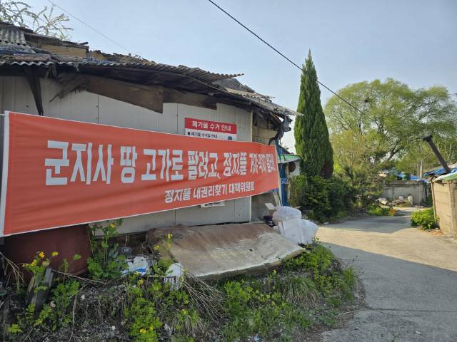 ▲ 원주 정지마을 일대 주민들이 내건 현수막. 권혜민·이기영 기자
