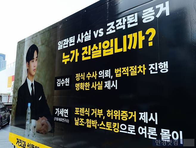 가로세로연구소 김세의 대표와 법무법인 부유 부지석 대표변호사가 7일 오후 서울 삼성동 스페이스쉐어 삼성역센터에서 '김수현 중범죄' 폭로 기자회견을 예고한 가운데 김수현의 팬들이 김수현을 응원하는 트럭을 기자회견장 앞으로 보냈다. / 변성현 한경닷컴 기자 byun84@hankyung.com