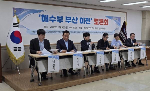 부산노동포럼이 9일 부산항보안공사에서 ‘해양수산부 부산 이전에 따른 지역 산업 활성화와 노동 현안 토론회’를 진행하고 있다.