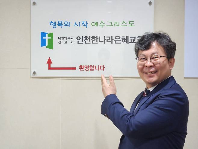 김권능 한나라은혜교회 목사. 현판엔 '행복의 시작 예수그리스도'가 적혀 있다. 김 목사는 "서울광염교회의 슬로건을 그대로 가져왔다"고 했다. 한나라은혜교회는 서울광염교회의 파트너교회다.